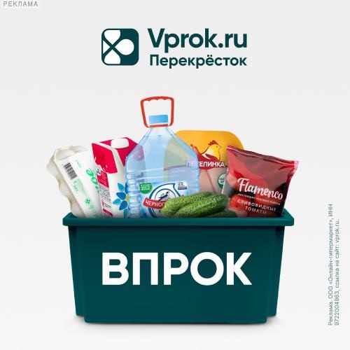 Онлайн-супемаркет vprok.ru - доставка продуктов и товаров